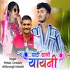 About Pati Wali Yayani Song